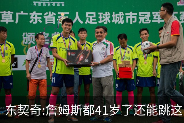 东契奇:詹姆斯都41岁了还能跳这么高 真的太疯狂了!