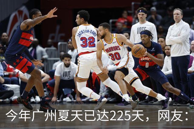 今年广州夏天已达225天，网友：一件短袖从年头穿到年尾；广州天气预计11月最高气温仍有30℃