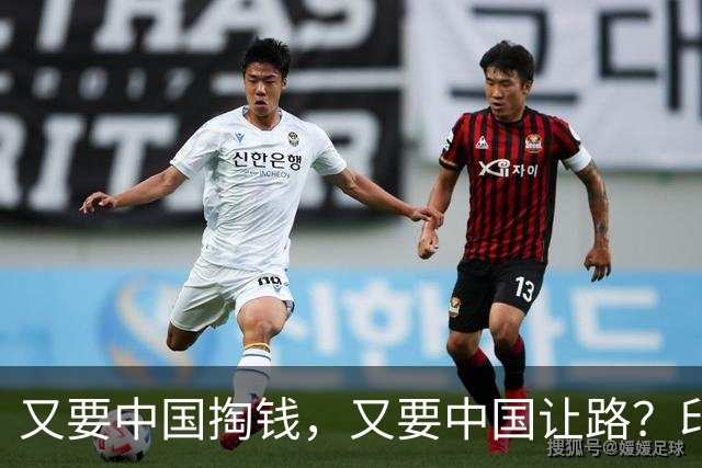 又要中国掏钱，又要中国让路？印度这算盘打得太响了
