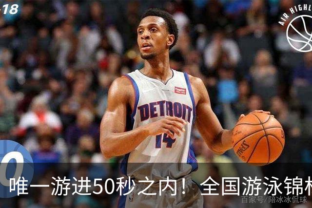 唯一游进50秒之内！全国游泳锦标赛：徐嘉余强势晋级100仰决赛