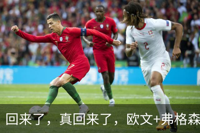 回来了，真回来了，欧文+弗格森，欧文梦回2016