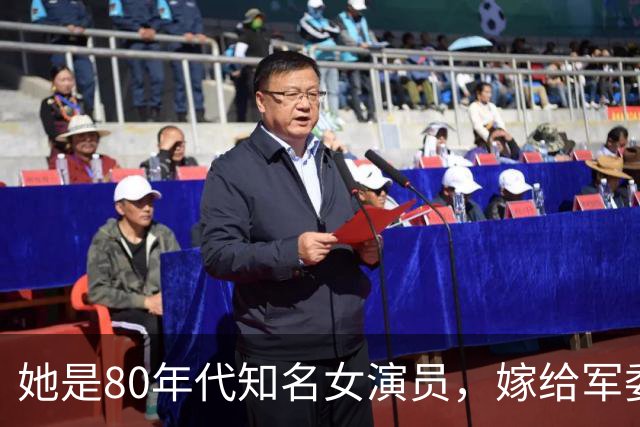 她是80年代知名女演员，嫁给军委副主席之子，离婚后过得怎么样？