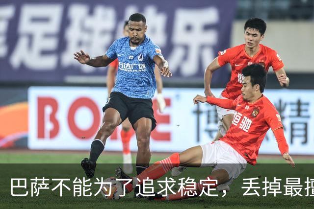 巴萨不能为了追求稳定，丢掉最擅长的高强度足球