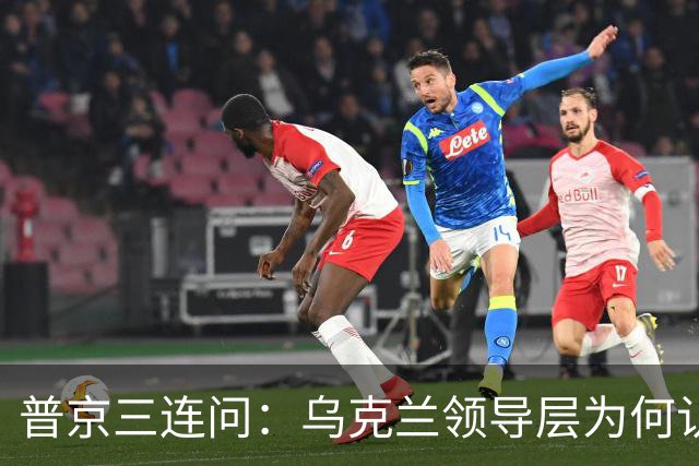 普京三连问：乌克兰领导层为何认为全世界都应资助其资金武器？乌克兰真的准备战斗到最后一个人吗？是否想将乌克兰人民当作消耗品？