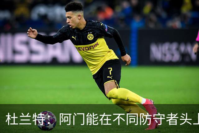 杜兰特：阿门能在不同防守者头上得分 他是个非常特别的球员