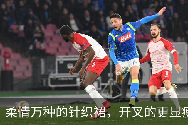 柔情万种的针织裙，开叉的更显瘦！