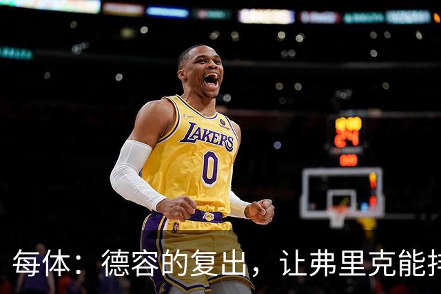 每体：德容的复出，让弗里克能排出三名纯中场球员组成的配置