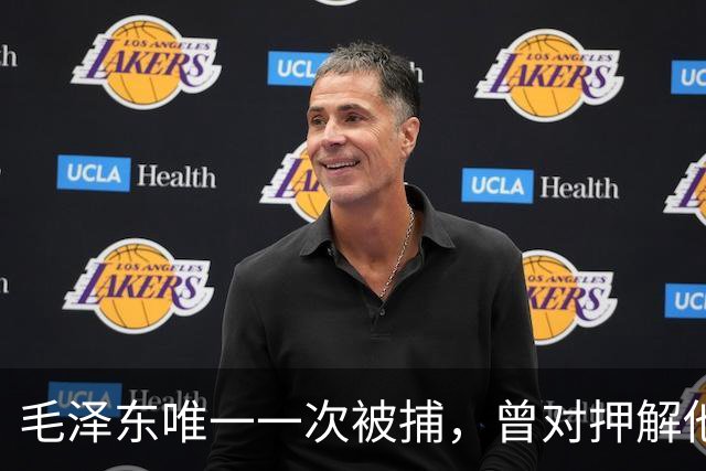 毛泽东唯一一次被捕，曾对押解他的人说：给你几块大洋，把我放了吧