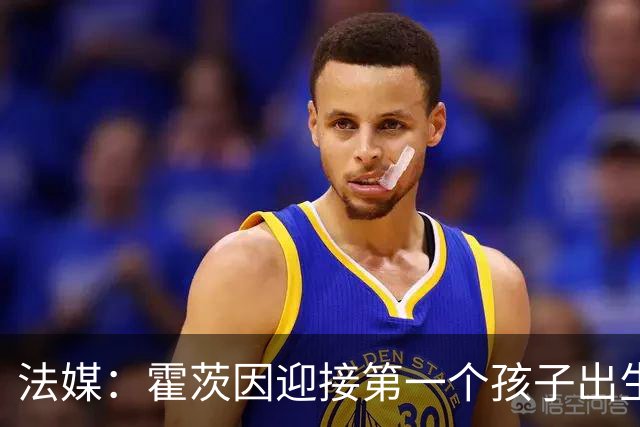 法媒：霍茨因迎接第一个孩子出生缺席训练，巴黎4人伤停