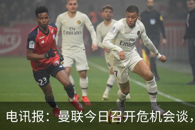 电讯报：曼联今日召开危机会谈，卡里克帅位岌岌可危