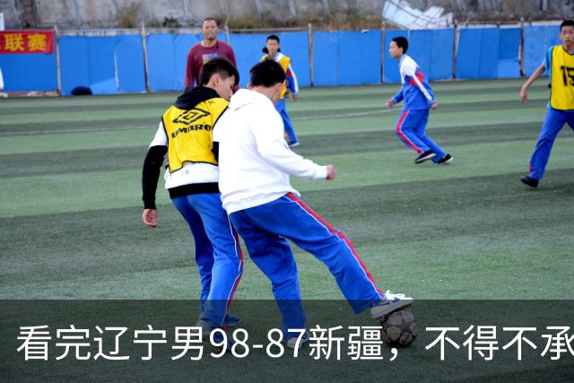 看完辽宁男98-87新疆，不得不承认的5个事实，赵继伟可以休息了