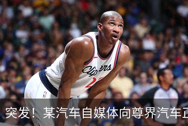 突发！某汽车自媒体向尊界汽车正式道歉