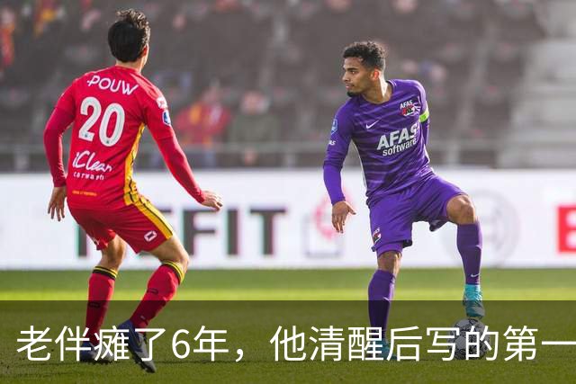 老伴瘫了6年，他清醒后写的第一张纸条，是让我把存折交给他儿子