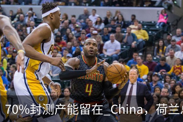 70%封测产能留在 China，荷兰总部急得去印度找塔塔，晚了整整一年