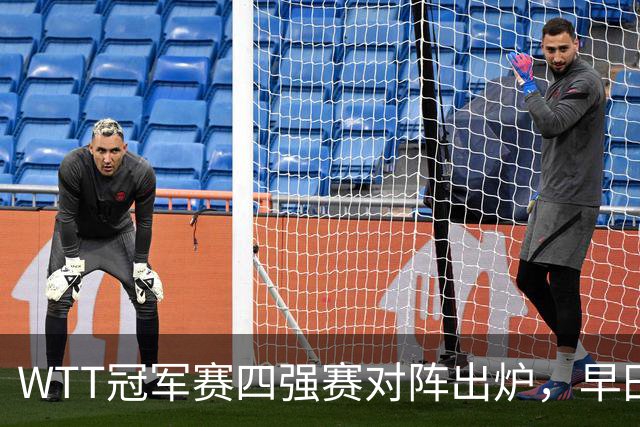 WTT冠军赛四强赛对阵出炉，早田希娜空欢喜，21连败噩梦又要重现